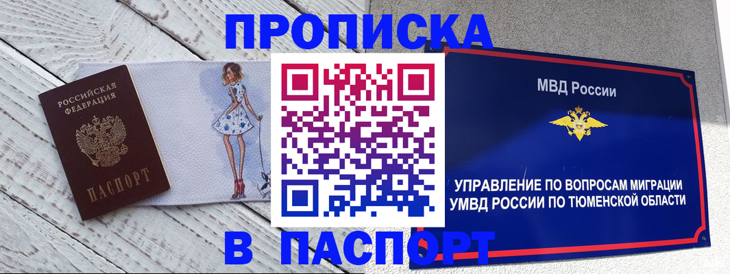 временная регистрация недорого в Строителе